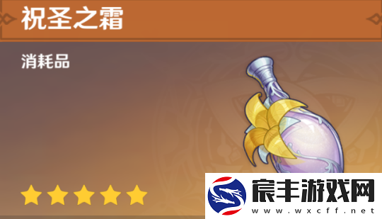 原神“祝圣之霜”玩法解析