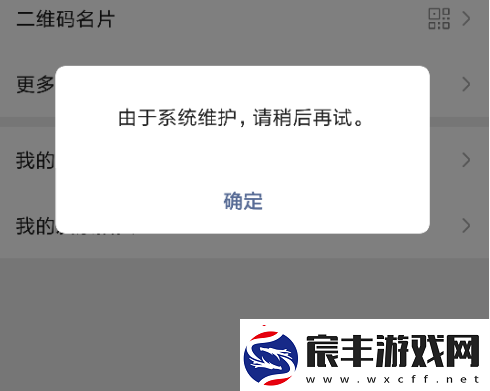 微信系统维护-何时恢复正常