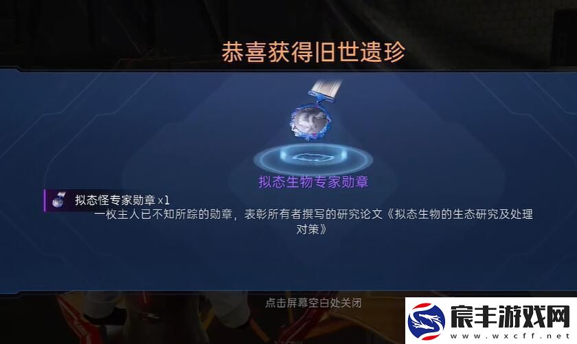 星球重启拟态生物专家勋章怎么获取