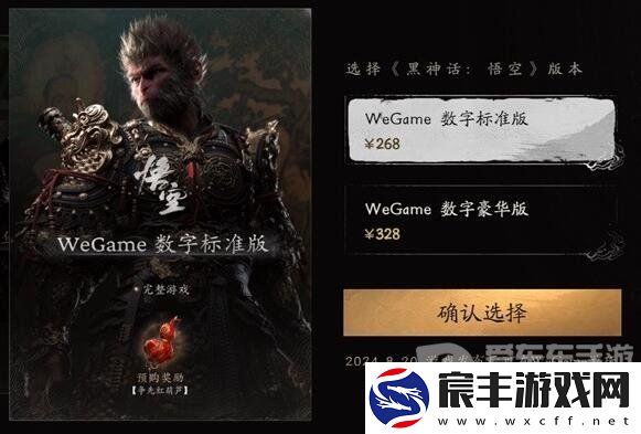 黑神话悟空全平台定价是多少
