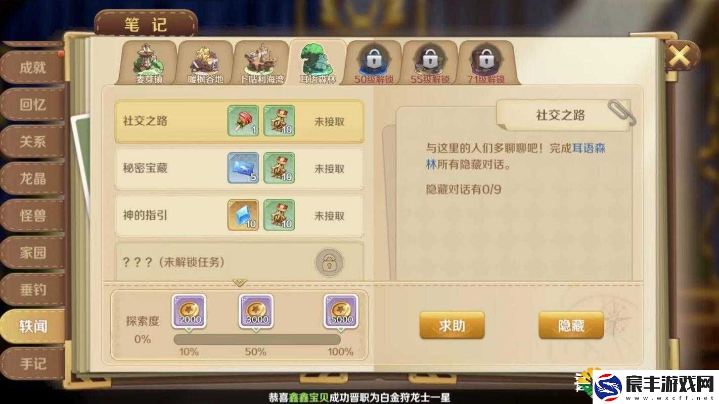 探索龙之国物语耳语森林羽毛收集全攻略秘籍大放送
