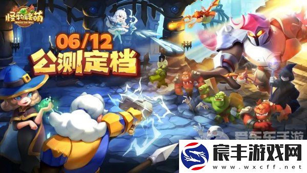 怪物联萌礼包码有哪些-怪物联萌2024最新兑换码大全