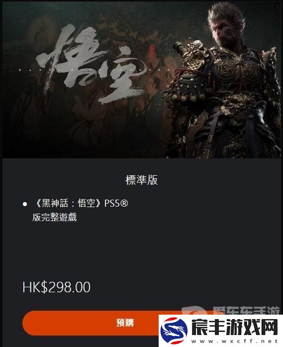 黑神话悟空全平台定价是多少