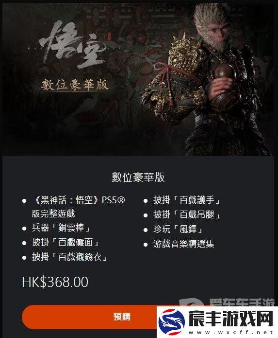 黑神话悟空全平台定价是多少
