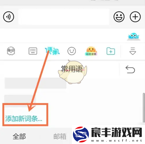 章鱼输入法怎么添加常用语