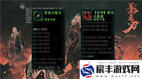 影之刃暗魔套获取地点大揭秘-究竟在哪里可以刷到呢