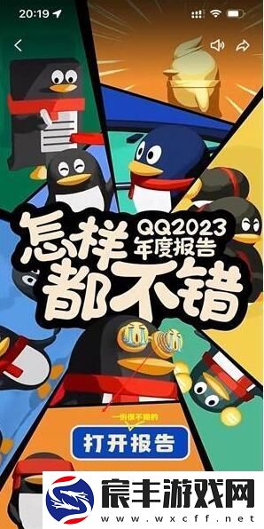 qq2023年度报告在哪里