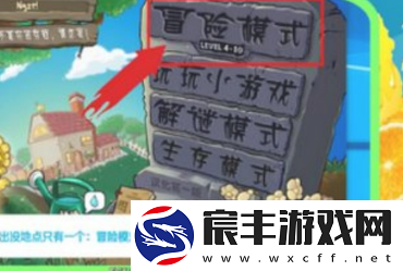 植物大战僵尸雪人僵尸怎么遇到
