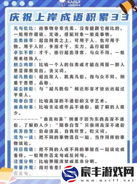 探秘成语出类拔萃