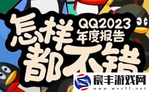 qq2023年度报告在哪里-qq2023年度报告位置介绍
