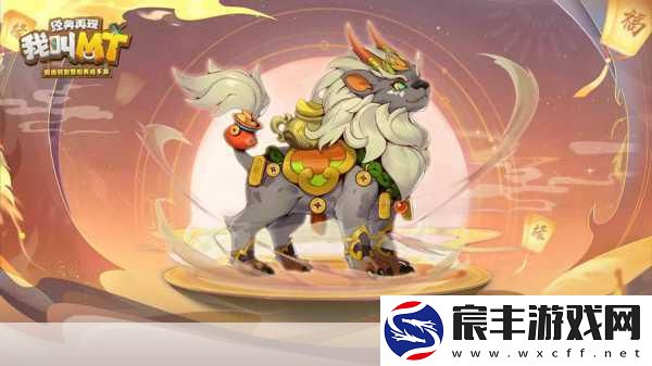 我叫MT开荒团新春巨献-鸡年专属坐骑惊艳亮相！