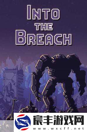 Into-The-Breach震撼登场-用你的智慧-为地球筑起防线！