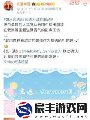 光遇大耳狗联动带来了什么新的玩法