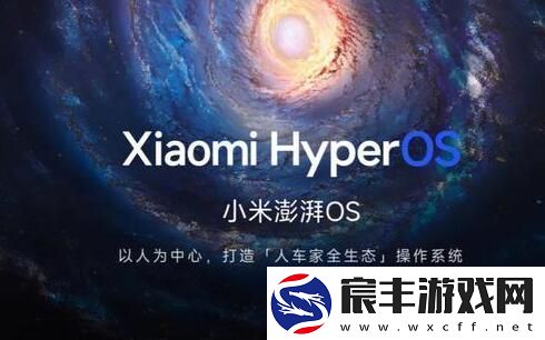 小米澎湃os什么时候可以用-小米澎湃os使用时间介绍