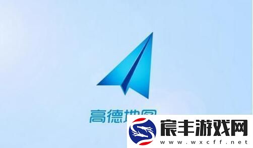 高德地图怎么添加店铺位置-添加店铺位置方法分享