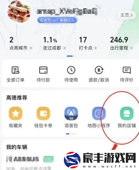 高德地图怎么添加店铺位置