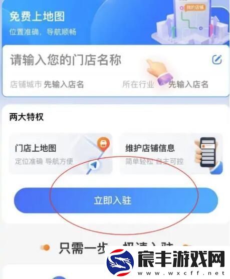 高德地图怎么添加店铺位置
