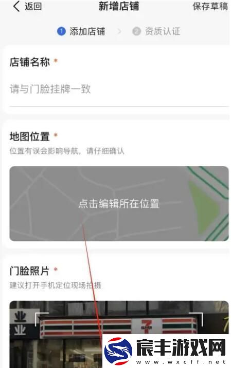 高德地图怎么添加店铺位置
