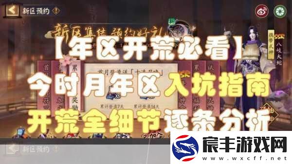 阴阳师新区今时月预约全攻略-活动福利一网打尽