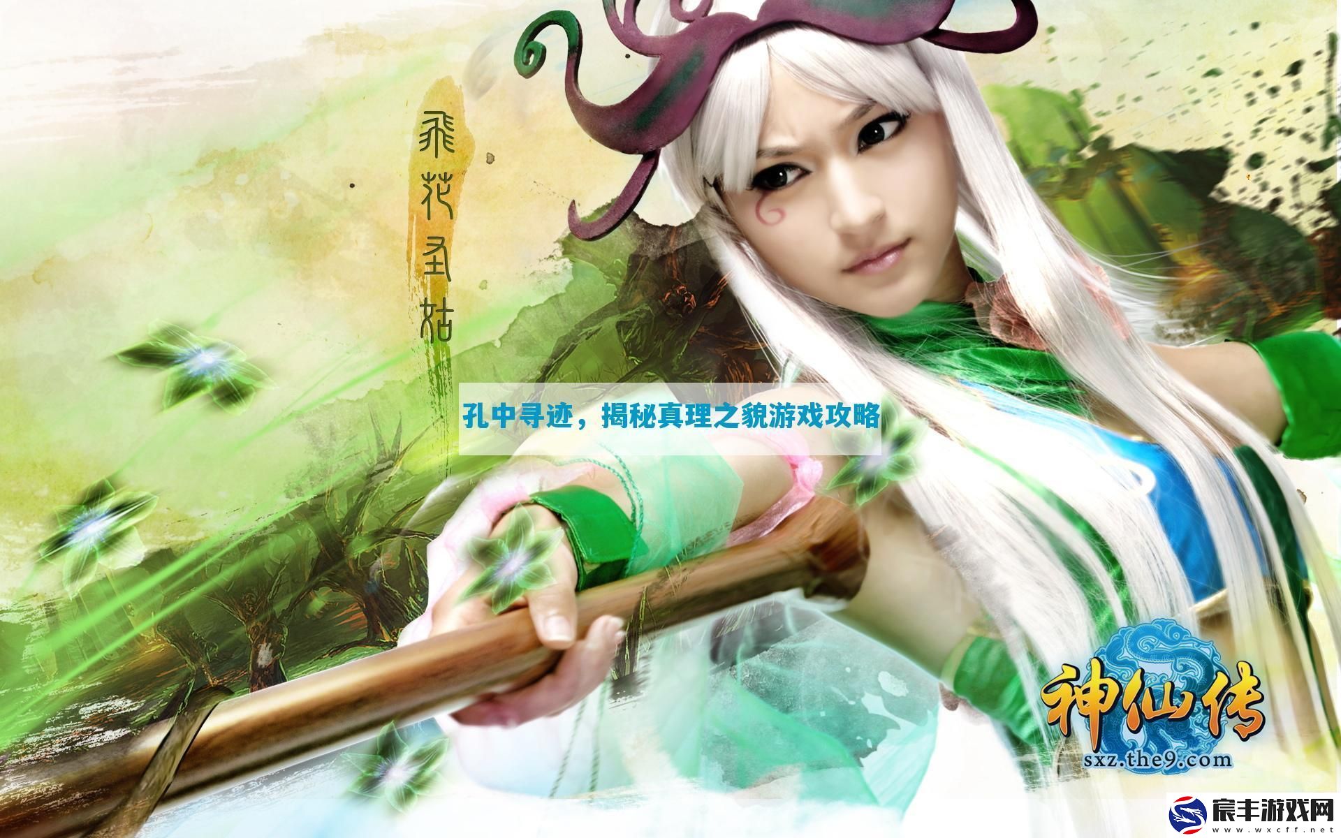 孔中寻迹-揭秘真理之貌游戏攻略
