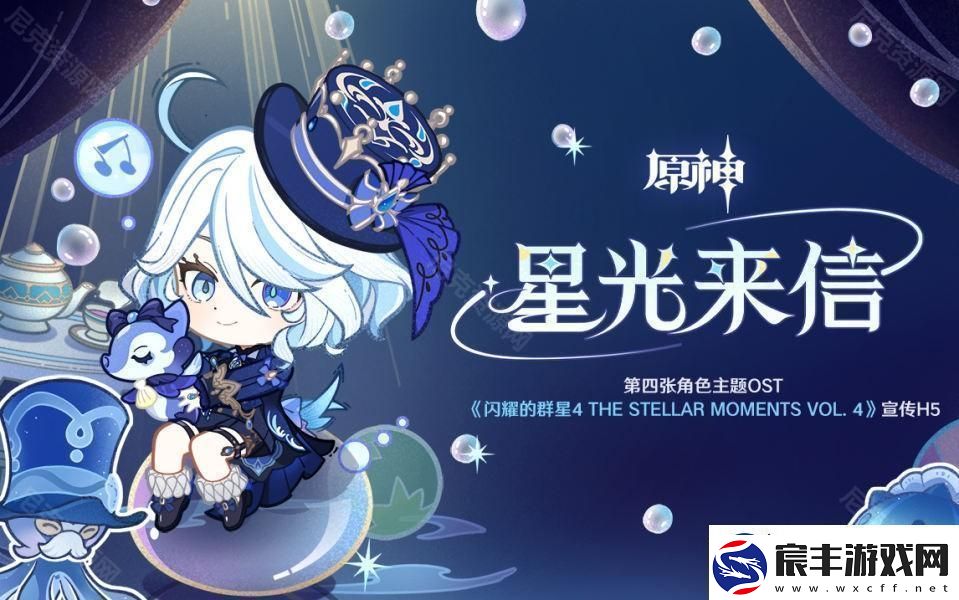 原神星光来信页活动入口及玩法介绍