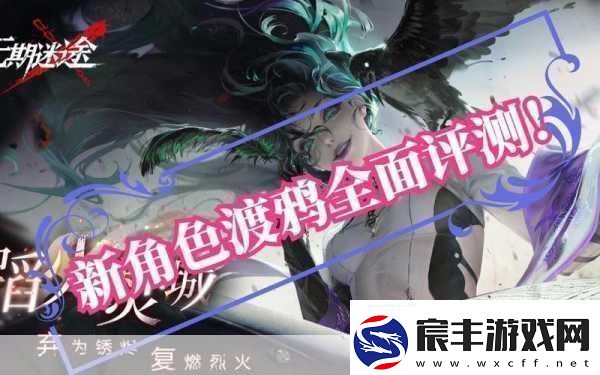 无期迷途渡鸦角色深度剖析抽与不抽强度几何