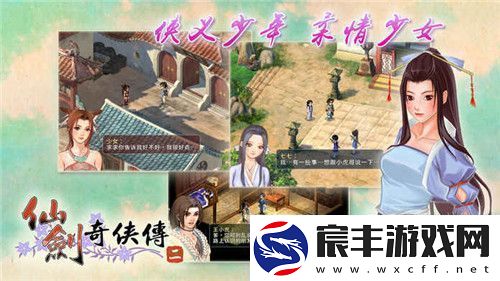 仙剑奇侠传2中文完美版手游app一款经典的武侠题材单机游戏仙剑奇侠传2中文完美版下载安装-仙剑奇侠传2简体中文完美版下载v1.0.1