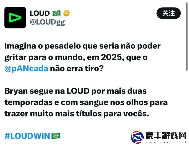 LOUD官宣：pANcada续约至2026赛季-将继续为LOUD效力两季