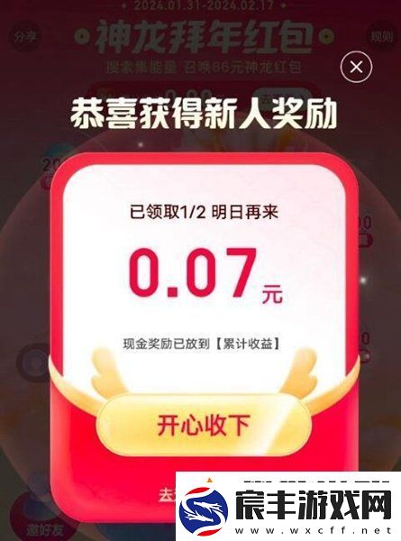 神龙红包进不去怎么办