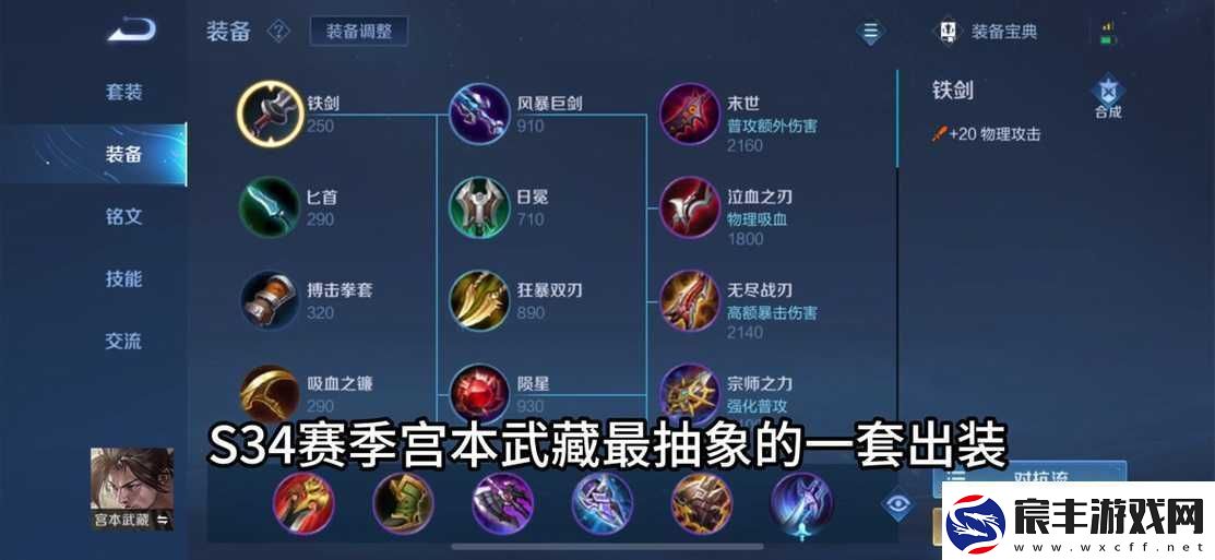 王者荣耀-S7-宫本武藏重做攻略：半肉出装、铭文搭配与实战技巧分享