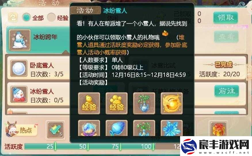 大话西游手游雪人玩法攻略