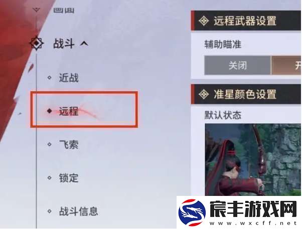 永劫无间手游远程武器瞄准设置方法