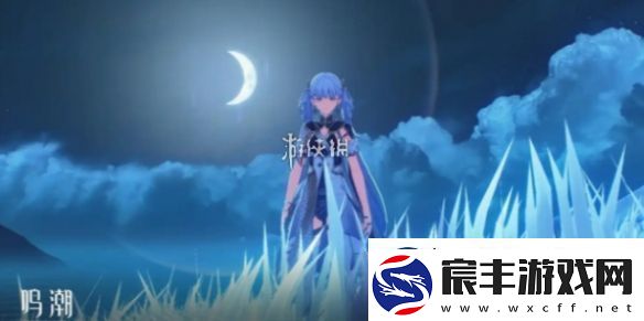 鸣潮黎那汐塔什么时候上线-鸣潮黎那汐塔上线时间