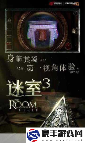 迷室VR震撼来袭-经典解谜IP预约通道正式开放！