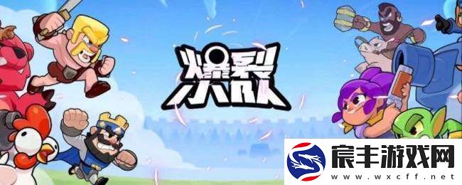 爆裂小队掘地矿工技能介绍