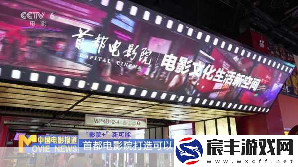 中华电影娱乐宫焕新登场-手游玩家盛宴来袭！