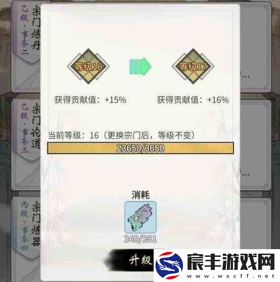 一念逍遥怎么扩大宗门大阵范围
