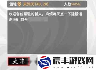 一念逍遥怎么扩大宗门大阵范围
