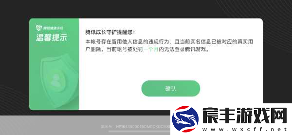 腾讯回应封号风波-色情骚扰举报致玩家坠亡