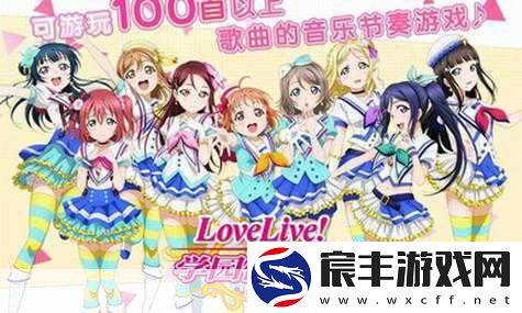 Love-Live!-学园偶像祭2新篇开启-日服即将上线-国际服紧锣密鼓开发中！
