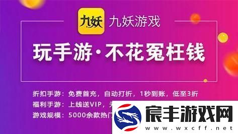九妖9.1免费版安装包-友：绝对不容错过的游戏体验