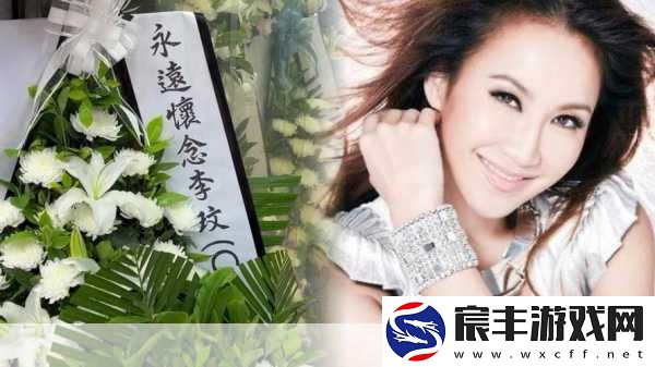乐坛震撼！48岁亚洲歌后李玟离世-手游世界共悼念音乐天使