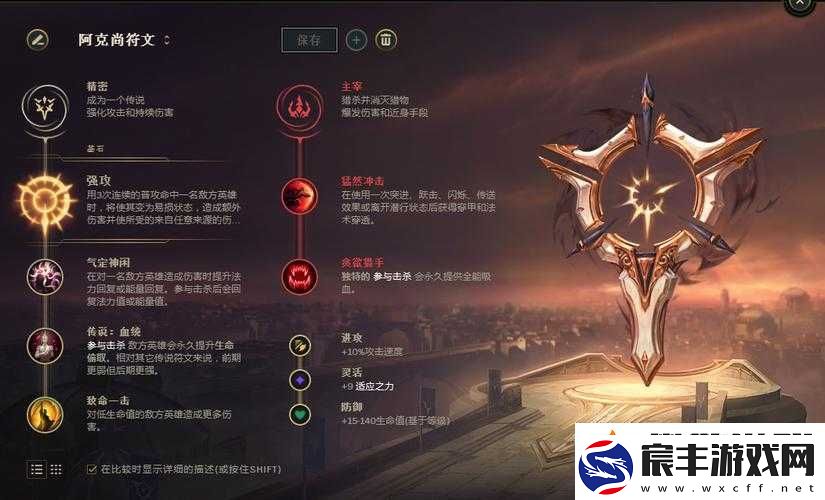 LOL阿克尚天赋加点攻略：提升战力必备指南
