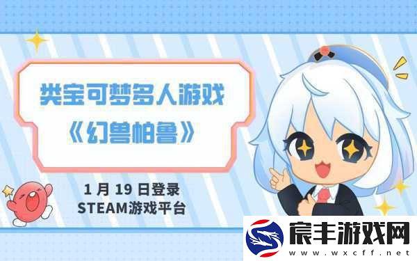 拿枪宝可梦新纪元-幻兽帕鲁Steam震撼登场-首发特惠97元！
