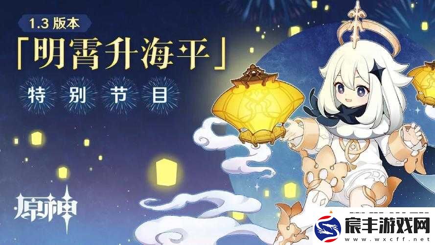 原神海灯节：玲珑霄灯图宝藏探秘之旅