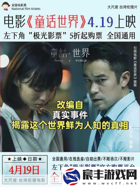探索未知！诡谲灵异的魔幻世界-那些成人童话电影的独特魅力