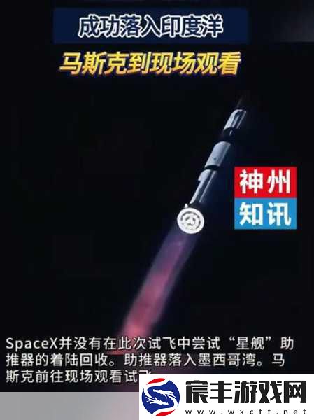 SpaceX星舰试飞在即-手游玩家共赴星际探索之旅