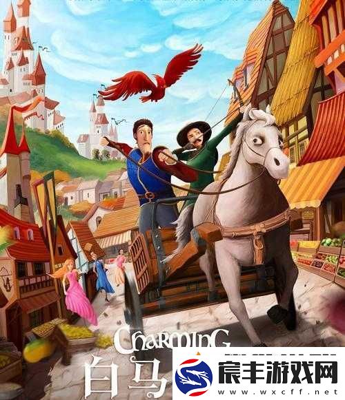 有杀气童话中的白马王子究竟如何-全面详细介绍