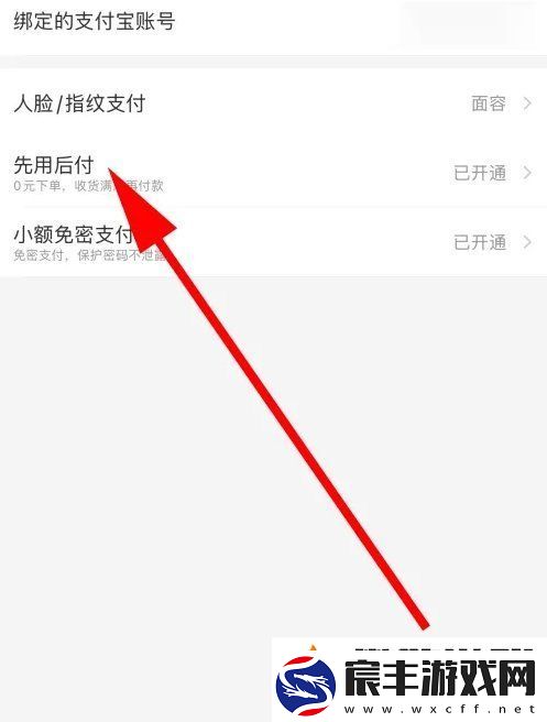 淘宝先用后付怎么关闭