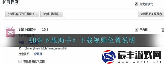 B站下载助手下载的视频在哪里-下载视频位置说明